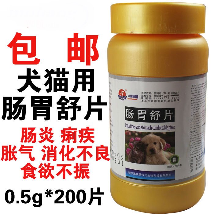 肠胃舒片犬猫狗狗猫咪肠炎痢疾便秘消化不良胀气食欲不振宠物药品|msdalam kategori haiwan peliharaan/makanan haiwan dan bekalan, Cat/produk penjagaan kesihatan anjing - dari Buy2taobao.com untuk memberikan perkhidmatan ejen Taobao profesional membeli