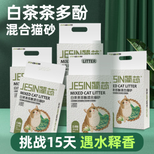 简芯白茶猫砂豆腐砂除臭无尘白茶混合猫砂植物豆腐猫砂高效除臭