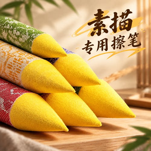 老人头纸擦笔素描专用纸笔