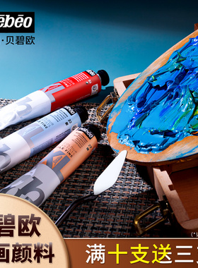 pebeo贝碧欧油画颜料XL专业工具套装200ml大支美术生专用单支金色油画颜料80ml画家专用白色初学者入门全套