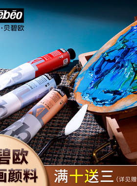 pebeo贝碧欧油画颜料XL专业工具套装200ml大支美术生专用单支金色油画颜料80ml画家专用白色初学者入门全套