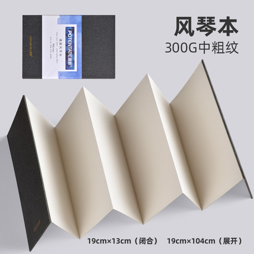 遵爵风琴本水彩布艺手帐本棉浆细纹水彩纸连环画折页空白明信片300g中粗纹理美术生用随身旅行彩铅手绘画画本