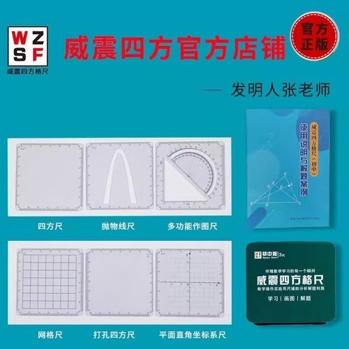 威震四方格尺【基础款】初中考数学打孔四方尺函数几何多功能尺初高中生绘图可擦坐标系抛物线动点分析解题尺