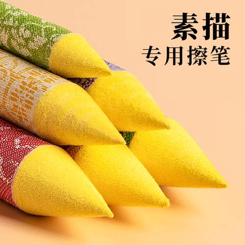 老人头纸擦笔素描专用宣纸纸笔