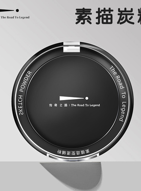 传奇之路素描碳粉速铺粉美术生专用造型粉绘画色粉饼可水溶石墨铅粉黑色炭精粉盒块面涂抹笔揉擦笔刀炭粉套装