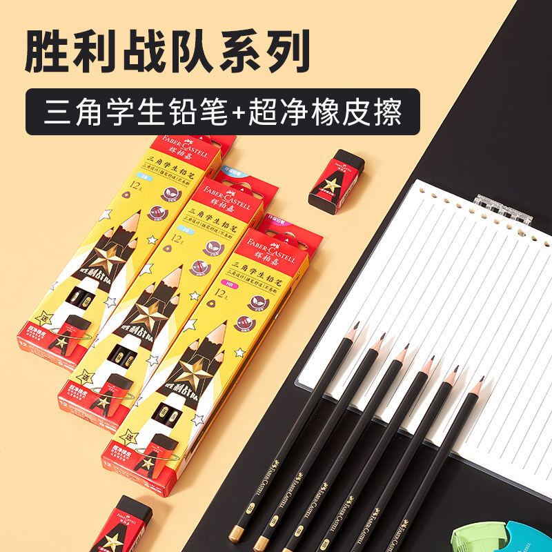 辉柏嘉胜利战队三角杆2B铅笔小学生考试专用涂卡笔答题卡儿童写字HB学习一年级二年级用2比幼儿园用学生文具
