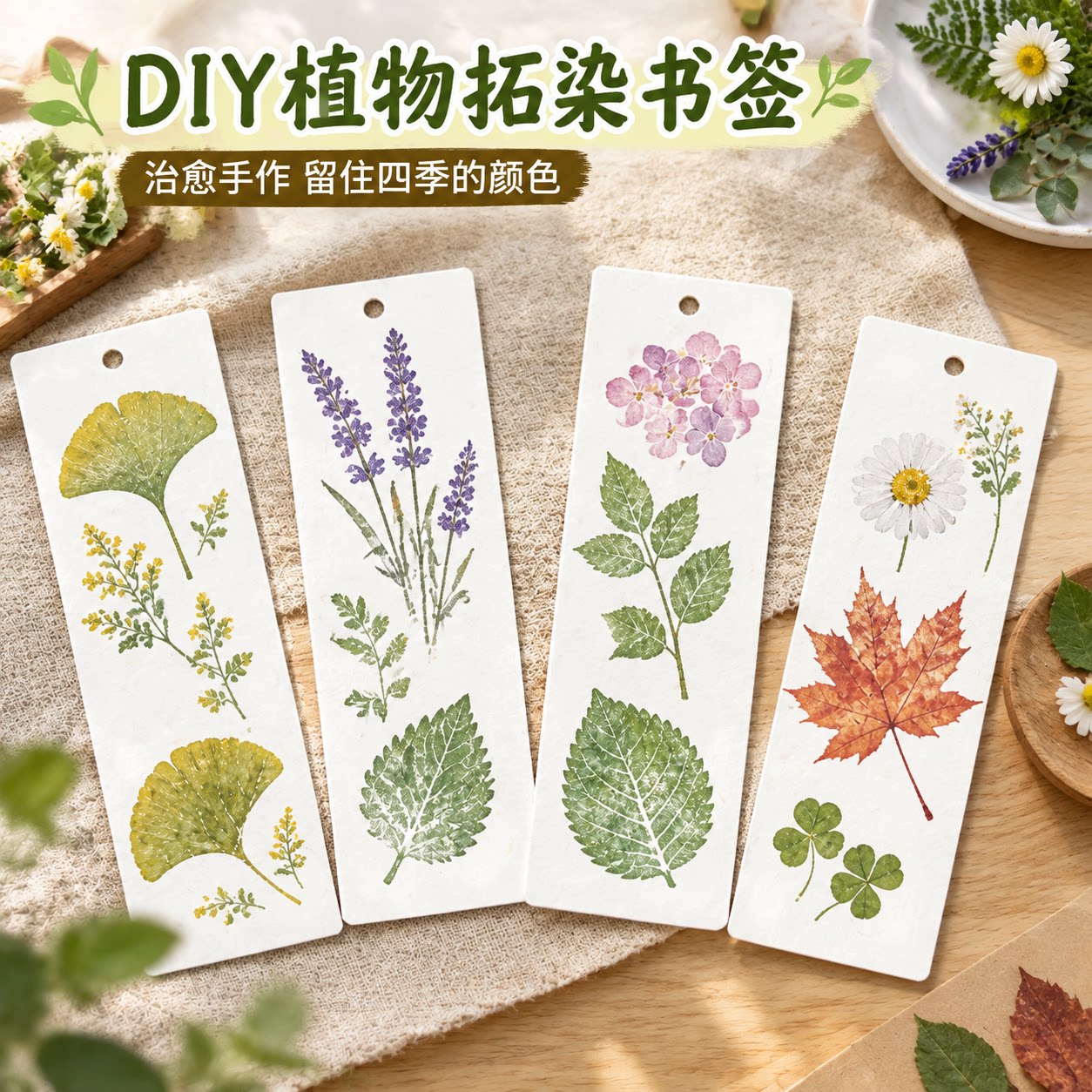 植物拓染自制书签空白书签手工diy材料包空白卡带流苏小学生手绘拓