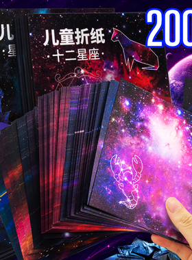 千纸鹤折纸专用纸星空印花彩纸卡纸正方形方纸幼儿园爱心玫瑰儿童diy手工彩色大号星座图案纸小礼物折叠材料