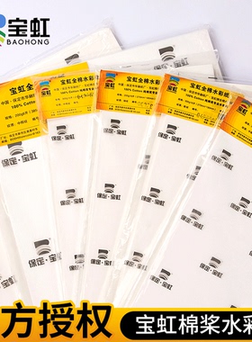 宝虹水彩纸300g中粗棉浆纸8k16k美术生专用水彩画纸丙烯马克笔专用纸200g4k32k细纹粗纹保定学院级水彩本便携