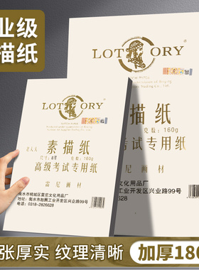 老人头素描纸8k美术生专用正品8K美术纸考试木浆纸八开速写纸4开铅画纸四开手抄报加厚水粉纸画画色彩纸绘画