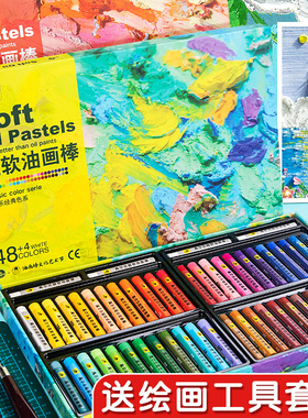 高尔乐超软重彩油画棒软性蜡笔油画棒儿童婴幼儿园中小学生美术专用纸刮刀diy套装白色单支不脏手48/24色画笔