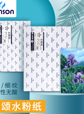 法国canson康颂水粉纸8开画纸美术生专用画画纸4开水彩绘画纸美术纸速写纸8k素描纸水粉画纸大尺寸150g粗细纹