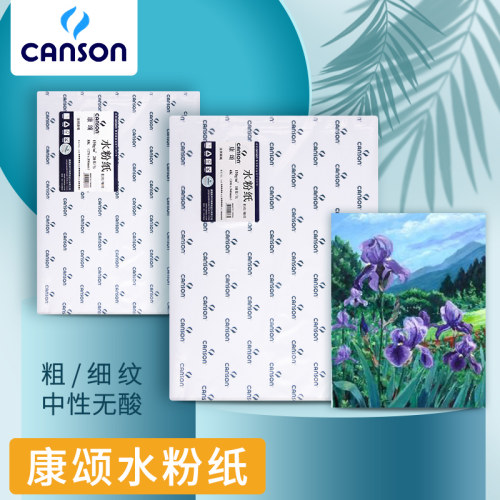 法国canson康颂专用150g