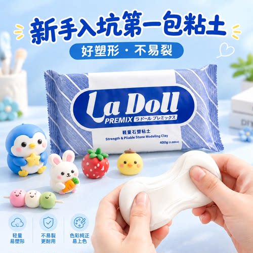 日本LaDoll帕蒂格石塑粘土蓝包专业级手办制作BJD手工DIY材料包轻量免烧免烤工具套装树脂黏土泥塑木塑土
