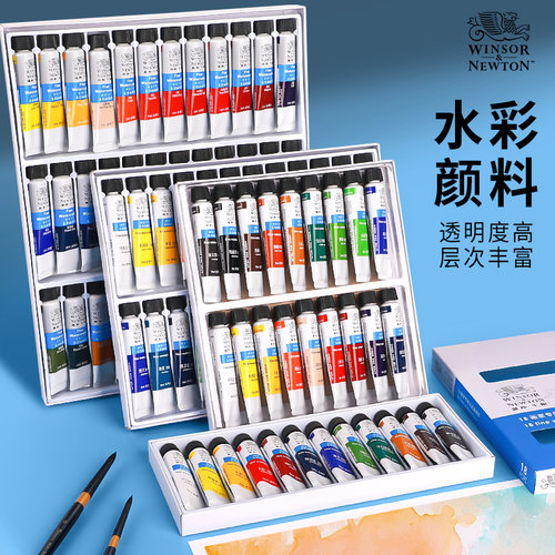 温莎牛顿水彩颜料套装