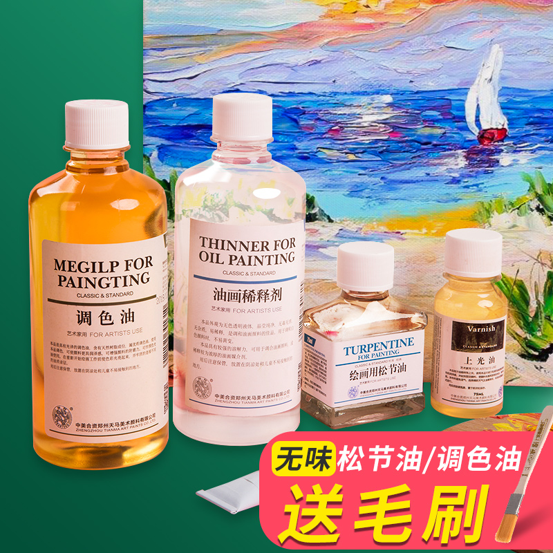 海特上光油洗笔液松节油画保护油专用油专业清洗剂画具清洗液油画颜料调色油美术生专用稀释剂无色无味媒介剂 文具电教/文化用品/商务用品 油画颜料 原图主图