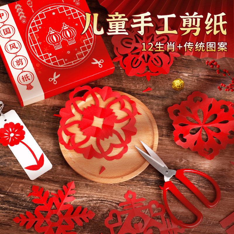 2026新年窗花剪纸儿童手工窗花纸春节马年福字中国风剪窗花专用纸工具套装元旦节diy制作材料包幼儿园小学生