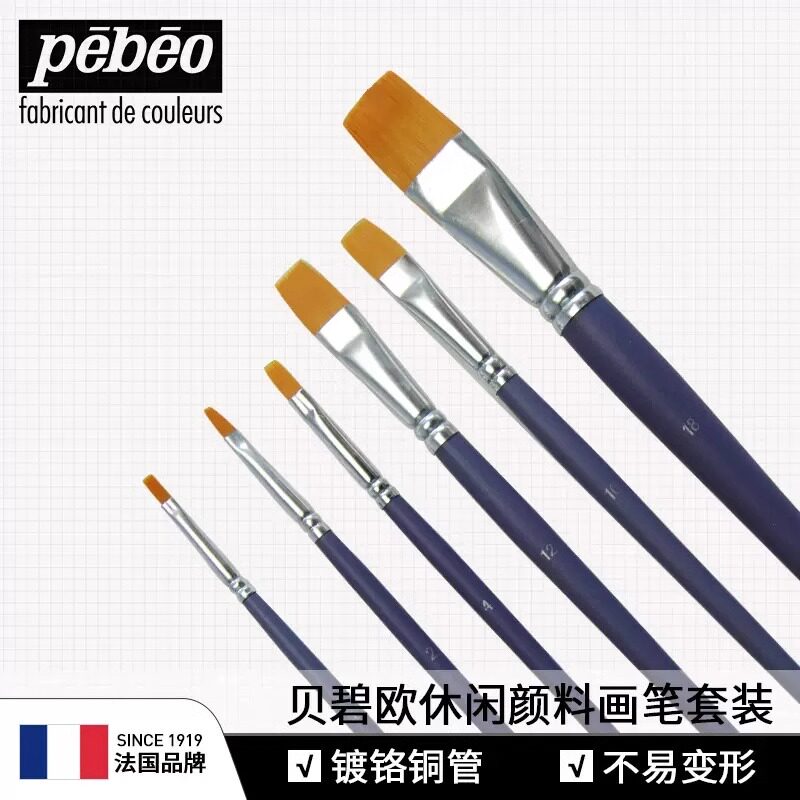pebeo贝碧欧画笔套装三支装8支尼龙画笔油画画笔套装画画工具套装猪鬃毛画笔套装美术专用丙烯画笔刷子