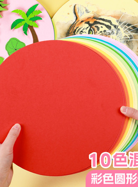 彩色圆形卡纸25cm红色手工硬绘画彩纸手工纸制作材料画画纸幼儿园小学生美术DIY硬卡纸圆卡纸折纸灯笼