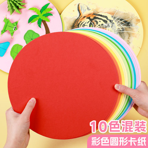 彩色圆形卡纸红色手工硬绘画彩纸