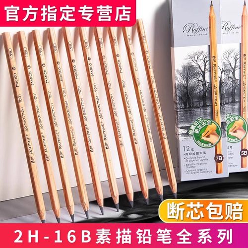 Marco马可原木素描铅笔素描工具套装4b铅笔素描笔美术生专用铅笔2b素描铅笔套装铅笔绘画专用炭笔6b绘画铅笔