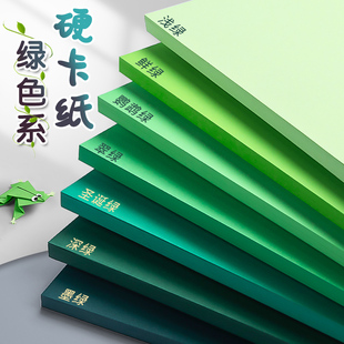 绿色卡纸彩色手工a4硬卡纸A3大尺寸全开A2墨绿色深绿浅绿草绿幼儿园环创材料圣诞节手工diy马卡龙莫兰迪色系