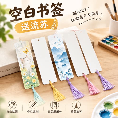 空白书签手绘纸质文艺卡片