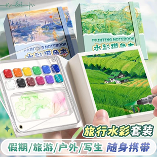 迷你水彩颜料盒和小本子亚克力水彩颜料随身携带小画板和小画本固体水彩分装便携写生旅行水彩绘画画套装全套
