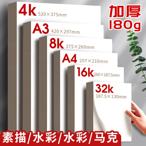 8k素描纸美术生专用4k加厚绘画纸