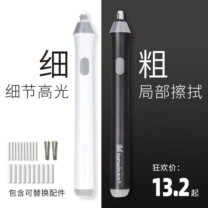 天文电动橡皮擦美术生高光素描速写专用自动笔式橡皮擦小学生书写绘画橡皮擦得干净多功能便携电动橡皮擦套装_虎窝淘