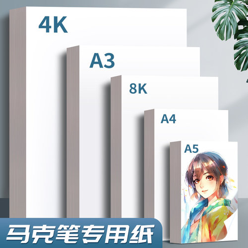 特种纸a3马克笔专用纸加厚马克纸