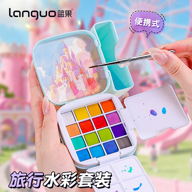 蓝果固体水彩颜料小彩匣美术专用水彩画套装全套珠光水彩颜料旅行盒彩绘摸鱼本写生迷你小画板随身便携分装盒,文具电教/文化用品/商务用品,水彩颜料,淘宝优惠券,粉丝福利购,淘宝优惠卷