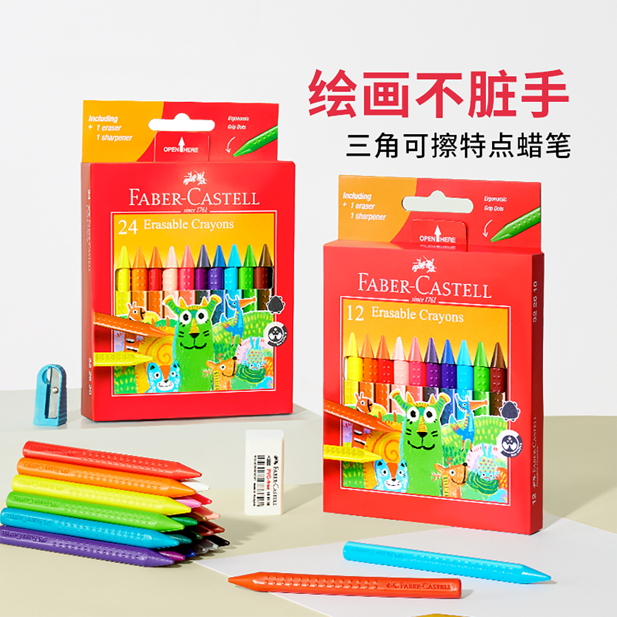 辉柏嘉儿童可擦蜡笔12色24色油画棒小学生一年级幼儿园三角蜡笔不脏手宝宝创意文具美术用品画笔绘画套装