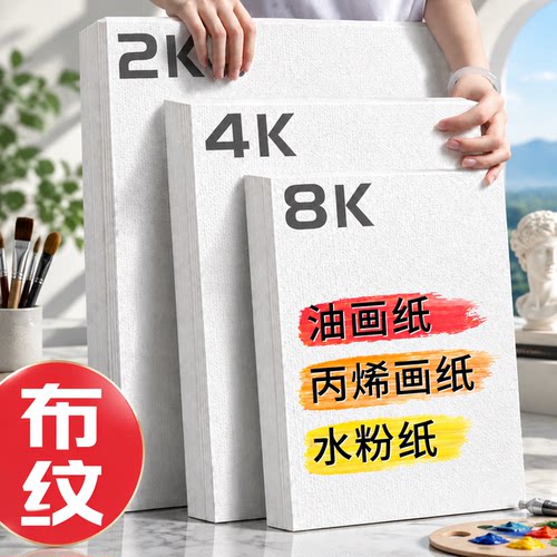 布纹卡纸｛适用丙烯/水粉/油画｝