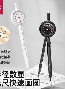 悟生半径指针圆规数显初中生考试专用小学生六年级高精度专业绘图日本金属尺规套装高中生2b自动黑科技高颜值