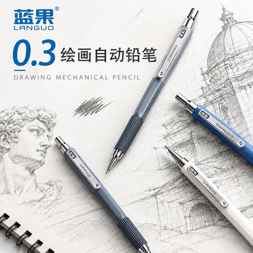 蓝果金属自动铅笔0.3绘画专用活动铅笔初高中学生专用学习绘图日常书写0.5/0.7mm素描金属笔夹内置橡皮