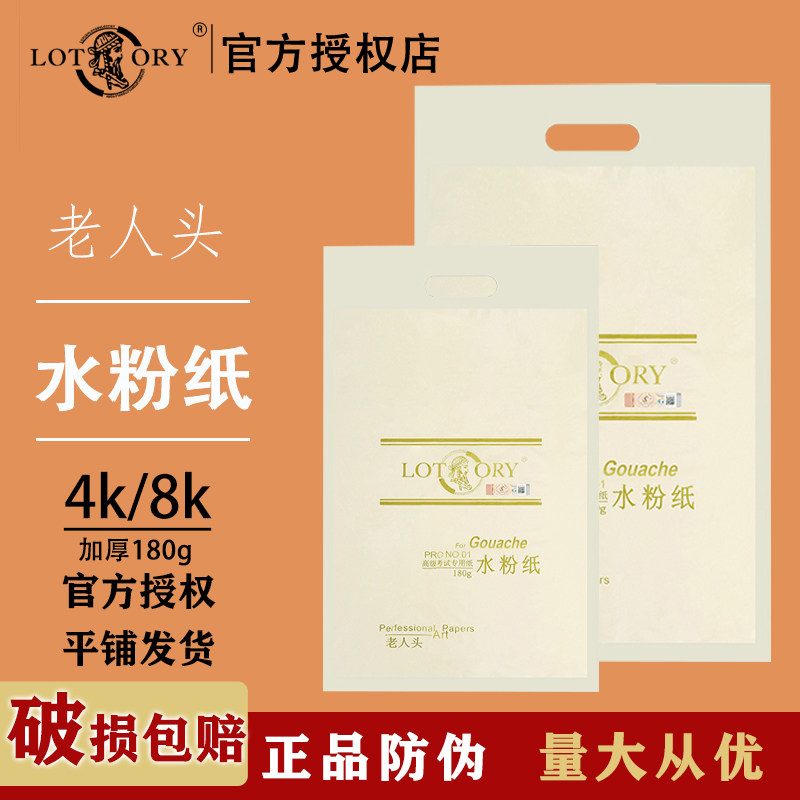 老人头水粉纸8k/4k加厚素描纸四开学生用画画纸速写纸美术生专用考试八开素描本袋装初学者联考水彩纸图片