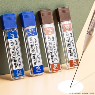 德国辉柏嘉铅笔芯自动铅笔考试专用0.7自动笔铅芯0.5铅笔2b2h2比hb不易断0.5mm