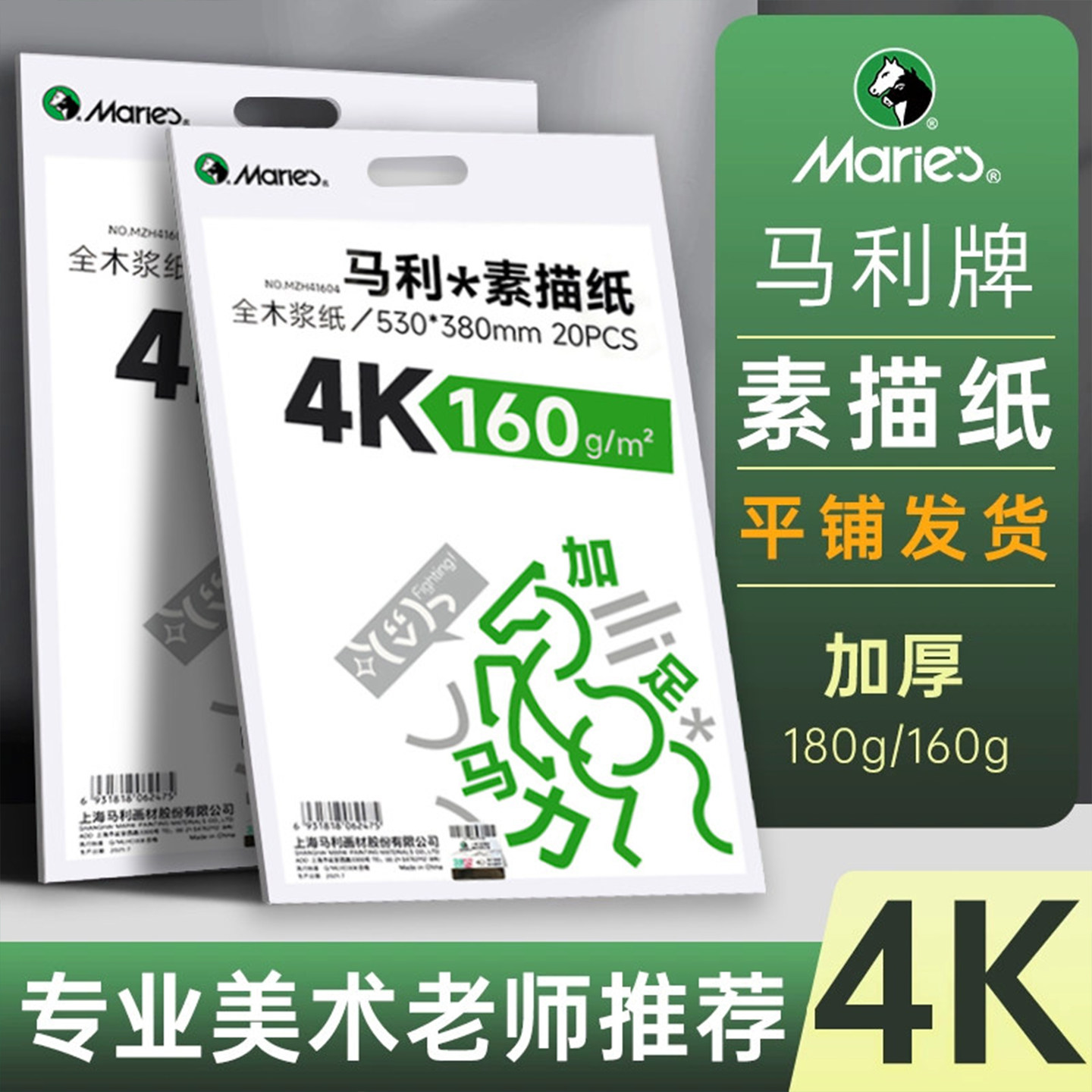 马利8k素描纸美术生专用画画纸180g八开的素描纸4k四开美术生专用160克加厚铅笔彩铅绘画画纸小学生艺考试