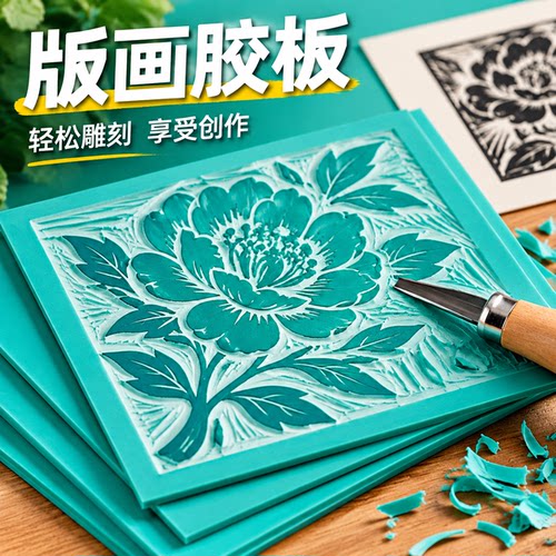 版画胶板绿色胶版A4双面雕刻板油墨版画工具套装材料A2软橡胶板麻刻板学生美术生专用颜料拓印滚筒轮A5A3木板