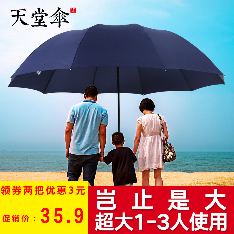 天堂伞超大加大抗风晴雨伞超强拒水十骨折叠伞商务纯色广告伞logo