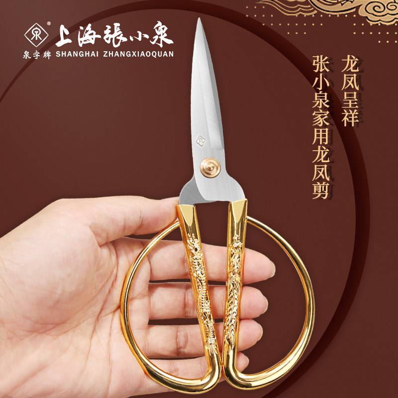 上海张小泉剪刀家用龙凤剪刀剪彩合金柄剪刀结婚剪刀厨房剪子不锈