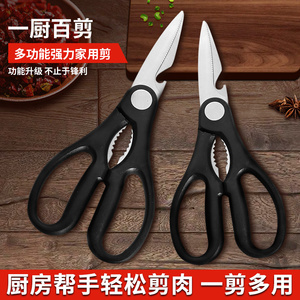 剪刀家用多功能厨房剪杀鱼剪骨头专用剪刀不锈钢强力鸡骨剪菜辅食