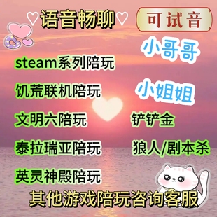 Steam泰拉瑞亚文明七教学陪玩英灵神殿夜族崛起星露谷饥荒陪玩