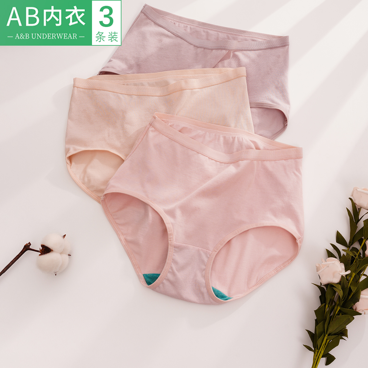 3条ab内裤女精梳莱卡弹力三角裤