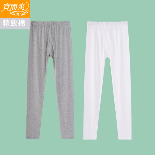 宜而爽男士纯棉春秋超薄打底秋裤