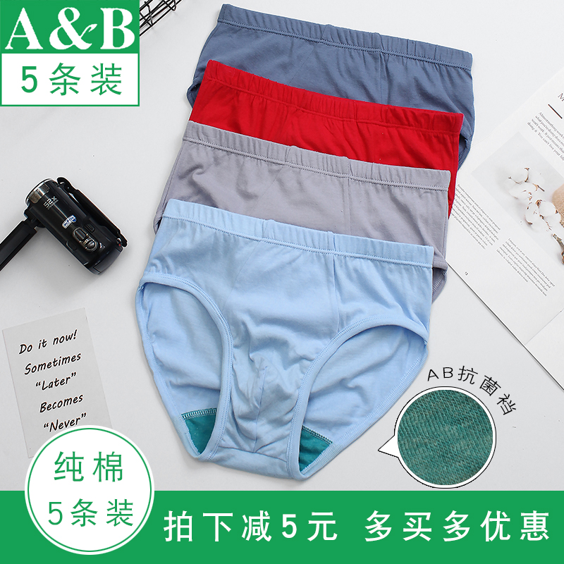 ab内裤男三角裤棉质高腰抗菌短裤男士宽松透气大码中老年人款0922