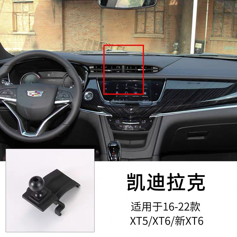 适用于凯迪拉克XT5/16-22款专用汽车载手机支架导航架18-22款XT6