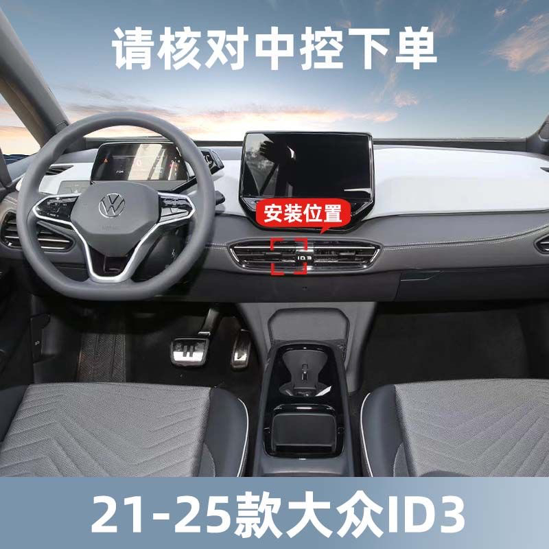 21-24款大众ID3.专用车载手机支架出风口导航支架改装底座
