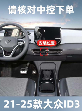 21-24款大众ID3.专用车载手机支架出风口导航支架改装底座